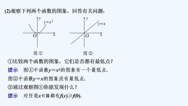 【最新版】高中数学（新苏教版）教案+同步课件第二课时　函数的最大(小)值06