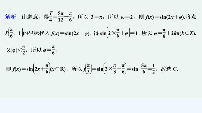 【最新版】高中数学（新苏教版）习题+同步课件午练24　函数y＝Asin（ωx＋φ）的图象和性质04