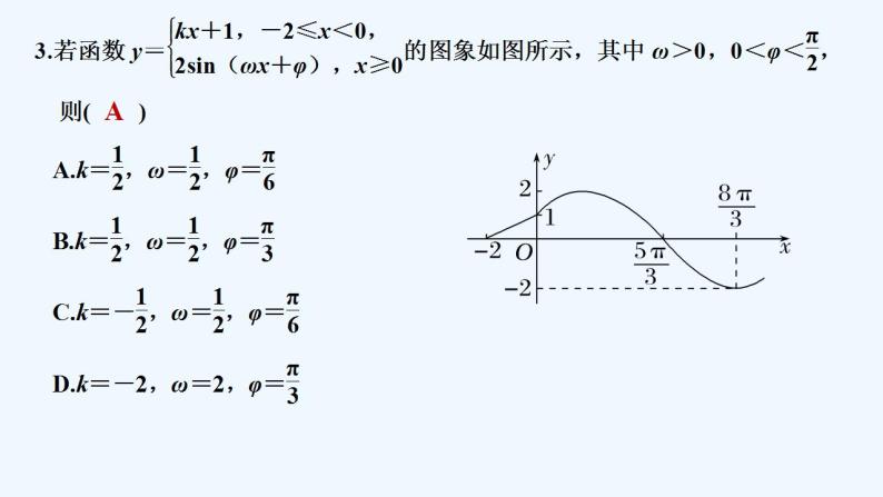 【最新版】高中数学（新苏教版）习题+同步课件午练24　函数y＝Asin（ωx＋φ）的图象和性质05