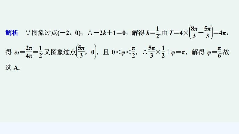 【最新版】高中数学（新苏教版）习题+同步课件午练24　函数y＝Asin（ωx＋φ）的图象和性质06