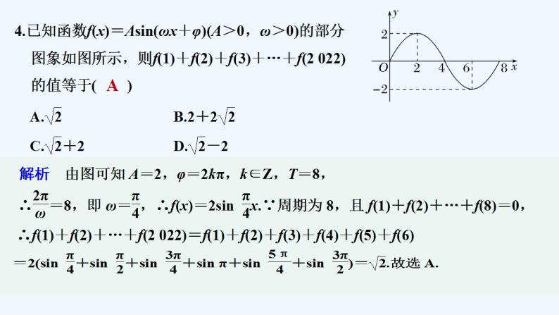 【最新版】高中数学（新苏教版）习题+同步课件午练24　函数y＝Asin（ωx＋φ）的图象和性质07