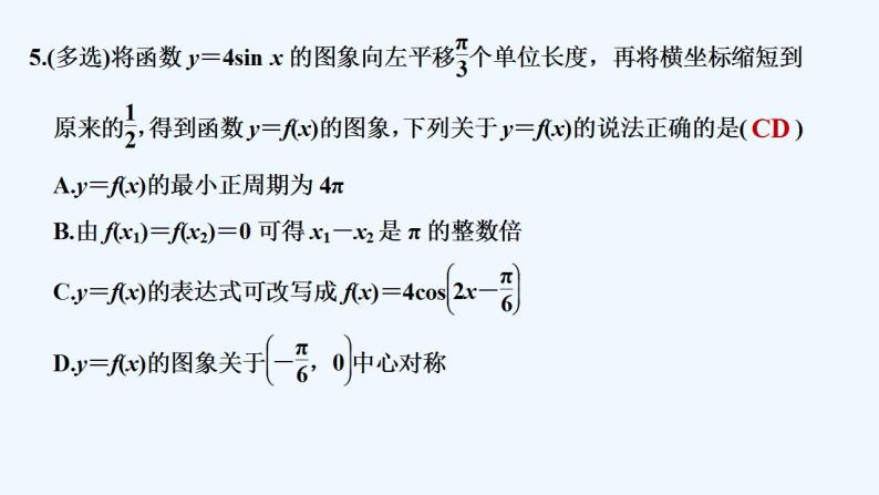【最新版】高中数学（新苏教版）习题+同步课件午练24　函数y＝Asin（ωx＋φ）的图象和性质08