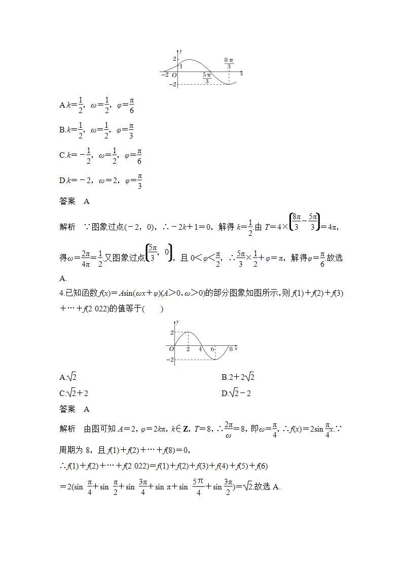 【最新版】高中数学（新苏教版）习题+同步课件午练24　函数y＝Asin（ωx＋φ）的图象和性质02