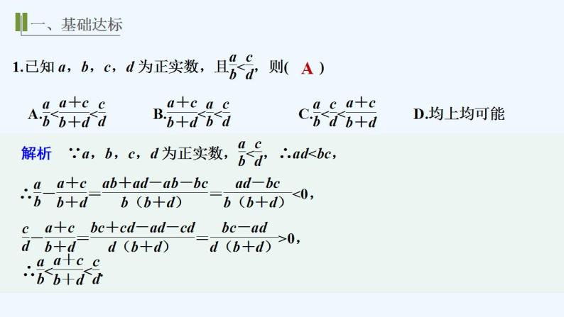 【最新版】高中数学（新苏教版）习题+同步课件进阶训练3（范围：3.1～3.3）02