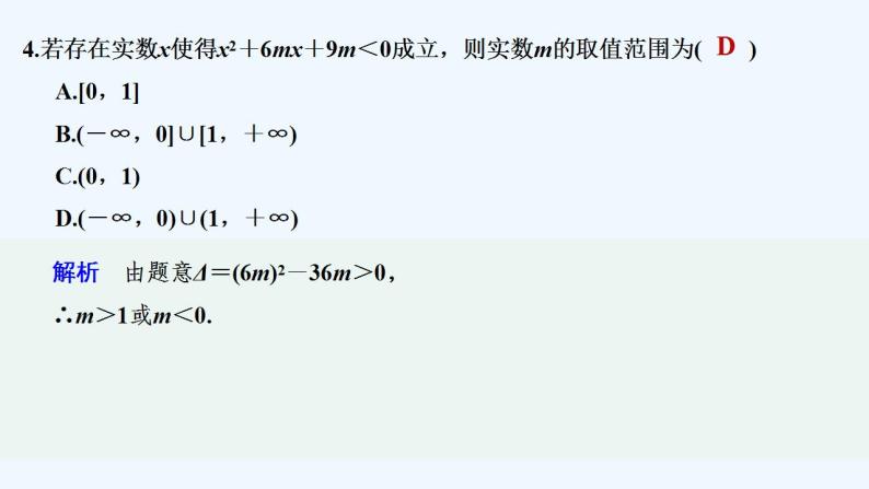 【最新版】高中数学（新苏教版）习题+同步课件进阶训练3（范围：3.1～3.3）05