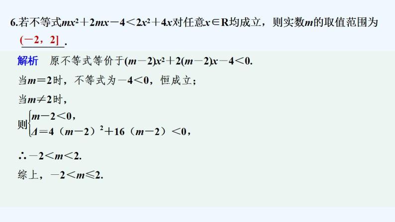 【最新版】高中数学（新苏教版）习题+同步课件进阶训练3（范围：3.1～3.3）07
