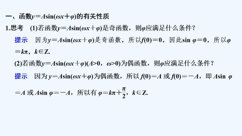 【最新版】高中数学（新苏教版）教案+同步课件第二课时　函数y＝Asin(ωx＋φ)的图象与性质(二)05