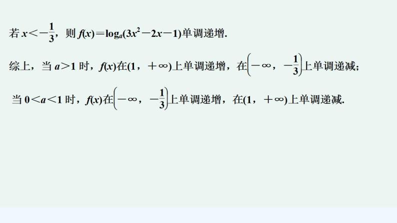 【最新版】高中数学（新苏教版）习题+同步课件培优课　破解与指数函数、对数函数有关的复合函数问题05