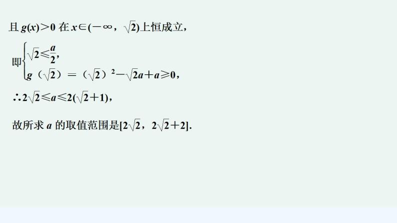 【最新版】高中数学（新苏教版）习题+同步课件培优课　破解与指数函数、对数函数有关的复合函数问题07