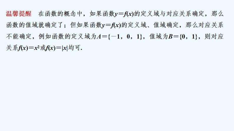 【最新版】高中数学（新苏教版）教案+同步课件第一课时　函数的概念08