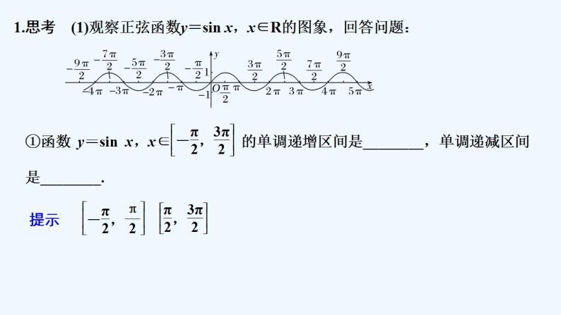 【最新版】高中数学（新苏教版）教案+同步课件第二课时　正、余弦函数的图象与性质(二)05