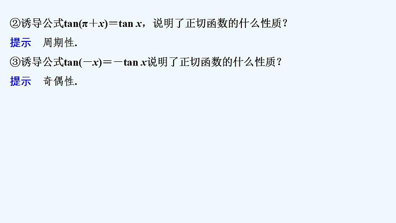 【最新版】高中数学(新苏教版)教案+同步课件第三课时 正切函数的图象与性质08