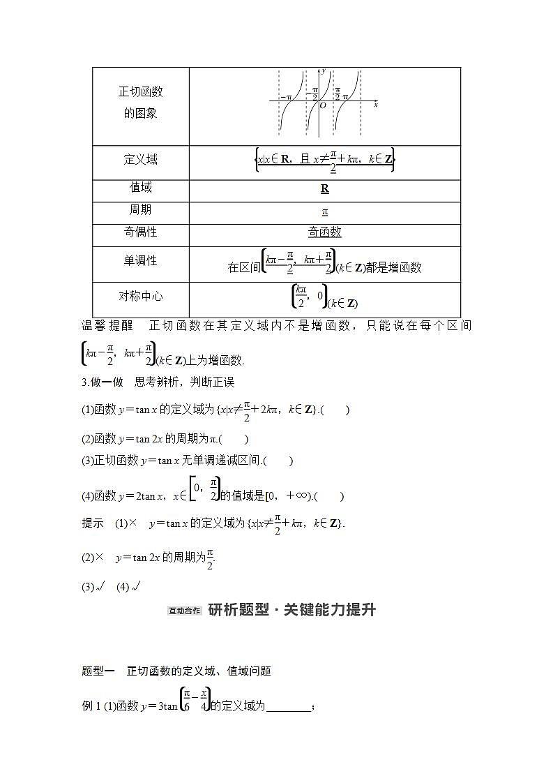 【最新版】高中数学(新苏教版)教案+同步课件第三课时 正切函数的图象与性质02