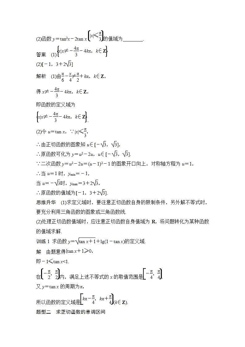 【最新版】高中数学(新苏教版)教案+同步课件第三课时 正切函数的图象与性质03