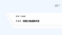 高中数学苏教版 (2019)必修 第一册7.2 三角函数概念教课内容课件ppt