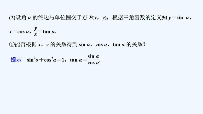 【最新版】高中数学（新苏教版）教案+同步课件7.2.2　同角三角函数关系08