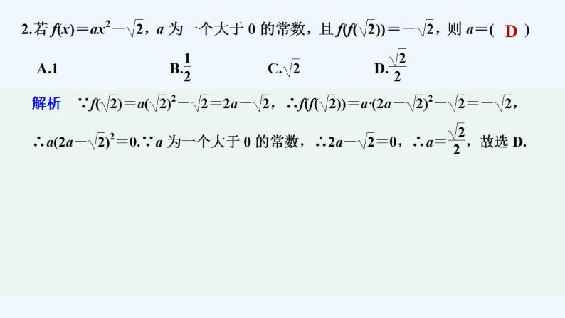 【最新版】高中数学（新苏教版）习题+同步课件午练12　函数的概念与图象04