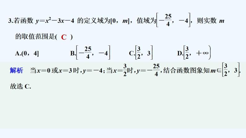 【最新版】高中数学（新苏教版）习题+同步课件午练12　函数的概念与图象05