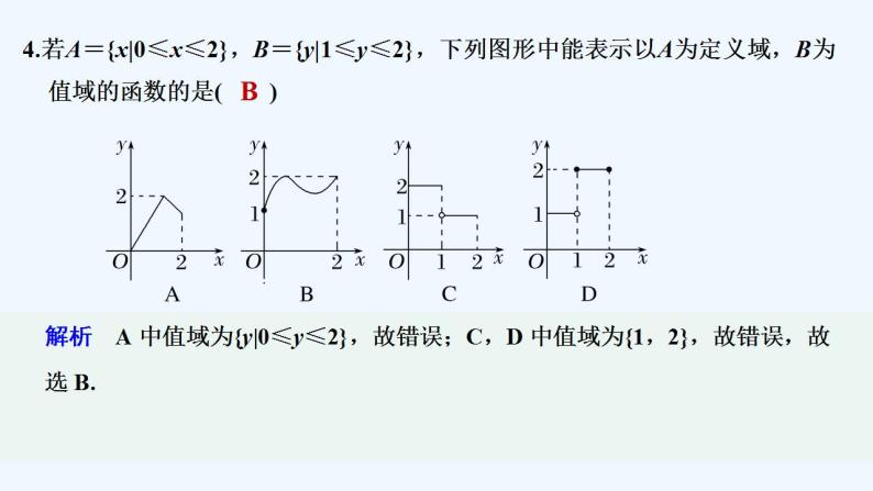 【最新版】高中数学（新苏教版）习题+同步课件午练12　函数的概念与图象06