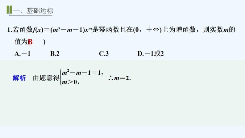 【最新版】高中数学（新苏教版）习题+同步课件进阶训练6（范围：6.1～6.3）02