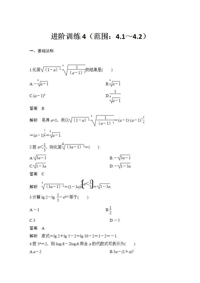 【最新版】高中数学（新苏教版）习题+同步课件进阶训练4（范围：4.1～4.2）01