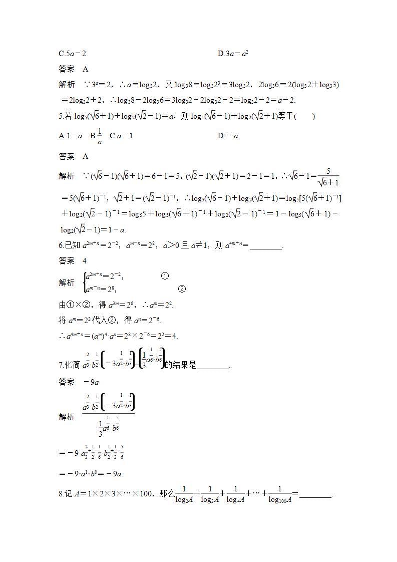 【最新版】高中数学（新苏教版）习题+同步课件进阶训练4（范围：4.1～4.2）02