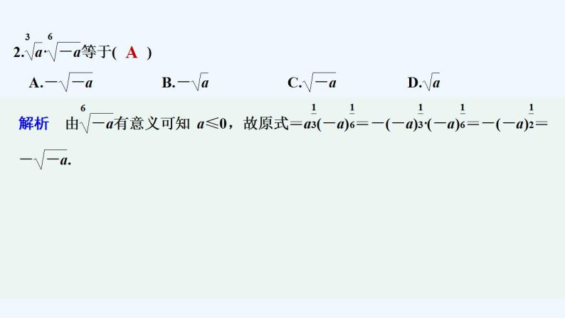 【最新版】高中数学（新苏教版）习题+同步课件午练9　指　数03