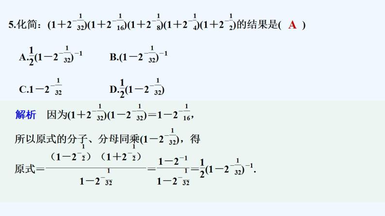 【最新版】高中数学（新苏教版）习题+同步课件午练9　指　数06