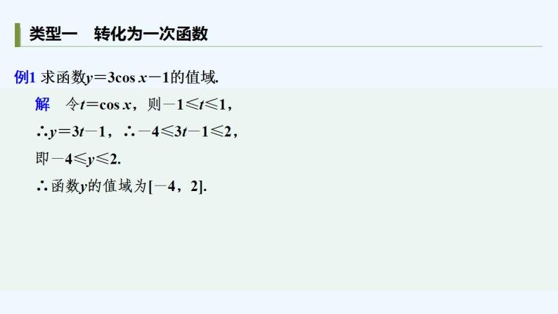 【最新版】高中数学（新苏教版）习题+同步课件培优课　三角函数的最值问题03