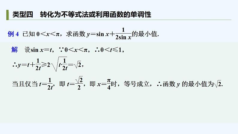 培优课 三角函数的最值问题第6页