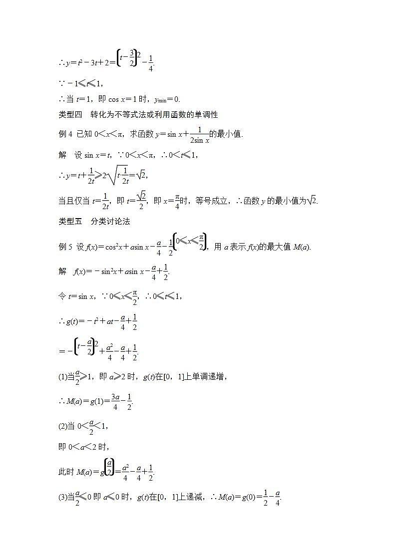 培优课 三角函数的最值问题第2页