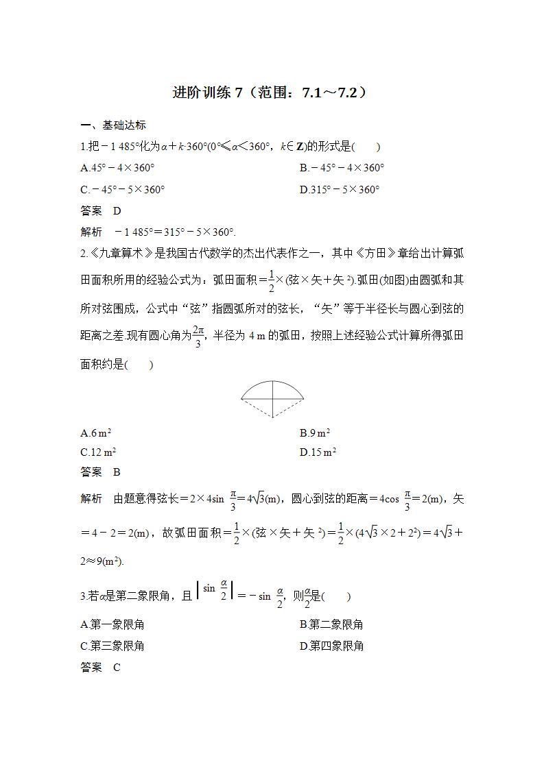 【最新版】高中数学（新苏教版）习题+同步课件进阶训练7（范围：7.1～7.2）01