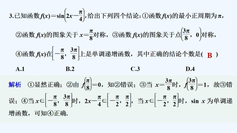 【最新版】高中数学（新苏教版）习题+同步课件进阶训练8（范围：7.3～7.4）04