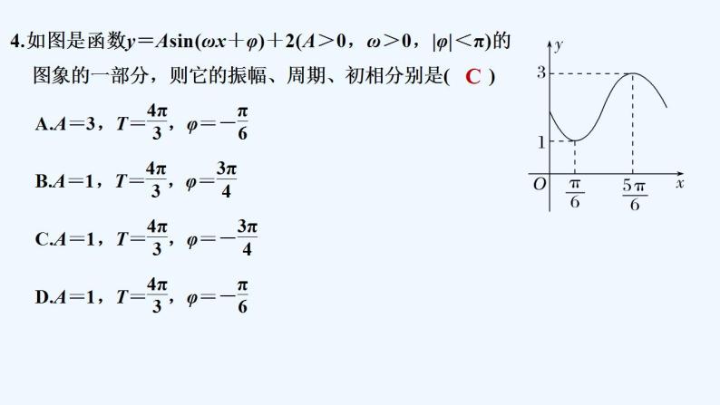 【最新版】高中数学（新苏教版）习题+同步课件进阶训练8（范围：7.3～7.4）05