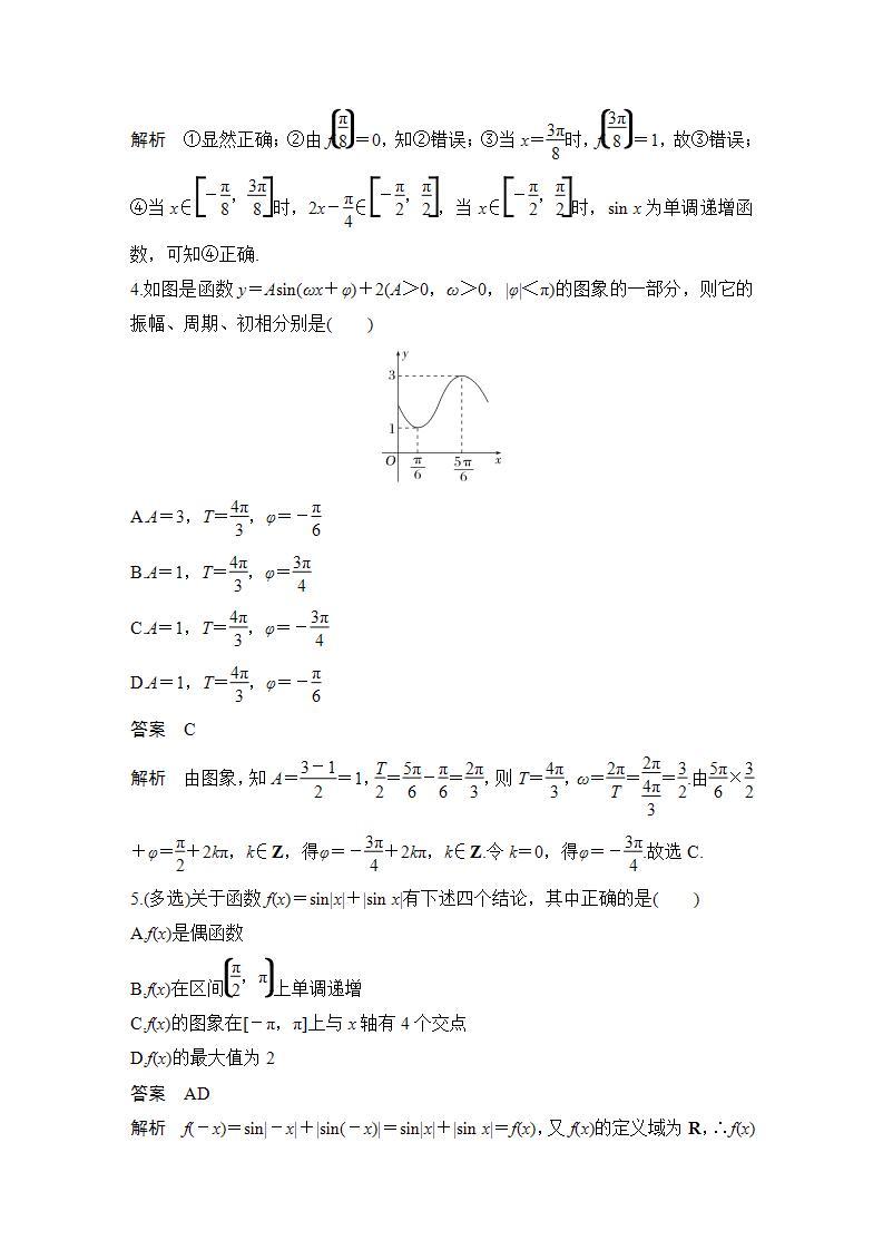 【最新版】高中数学（新苏教版）习题+同步课件进阶训练8（范围：7.3～7.4）02