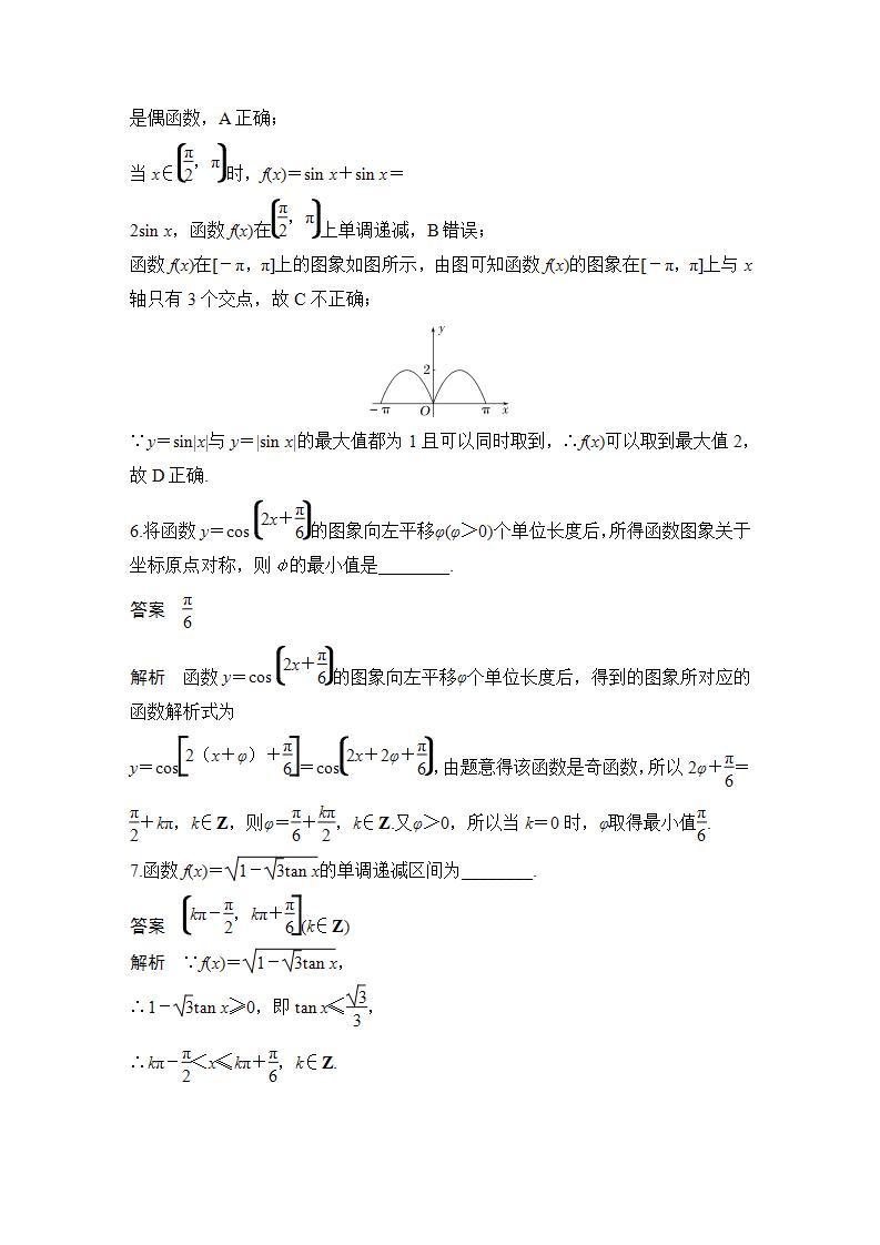 【最新版】高中数学（新苏教版）习题+同步课件进阶训练8（范围：7.3～7.4）03
