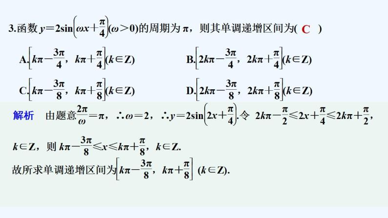 【最新版】高中数学（新苏教版）习题+同步课件午练23　正弦、余弦、正切函数的图象与性质04