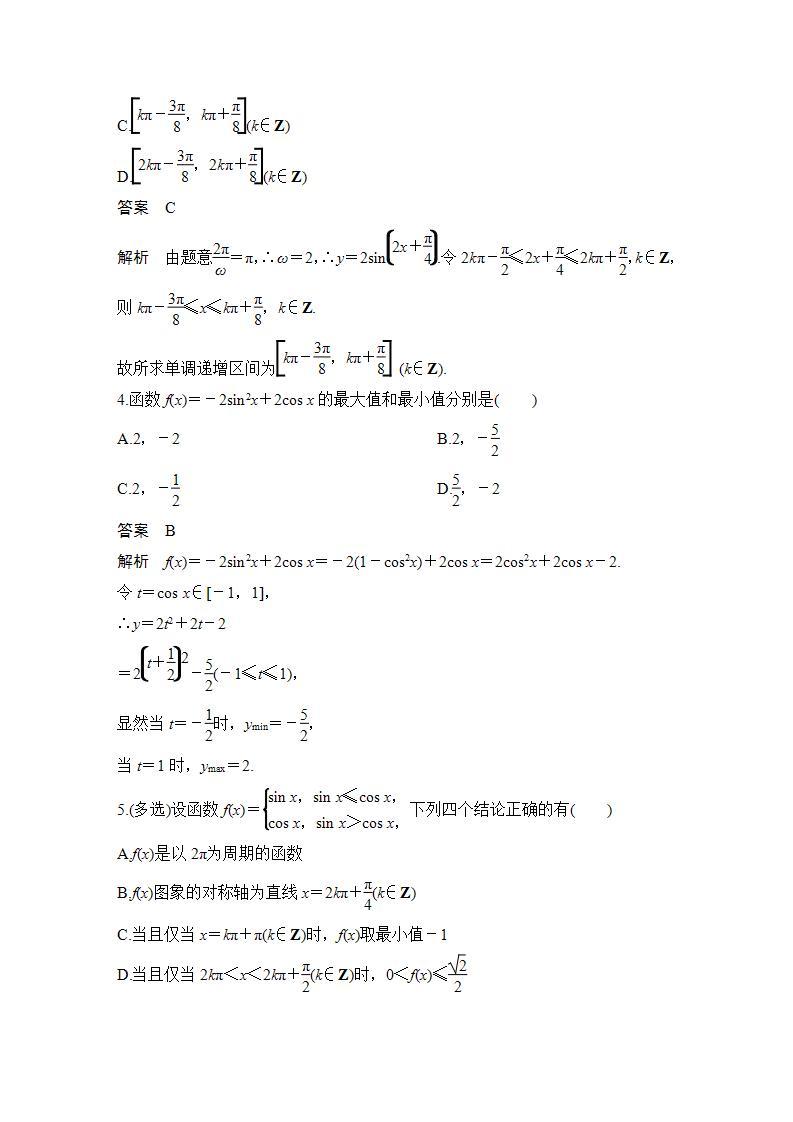 【最新版】高中数学（新苏教版）习题+同步课件午练23　正弦、余弦、正切函数的图象与性质02