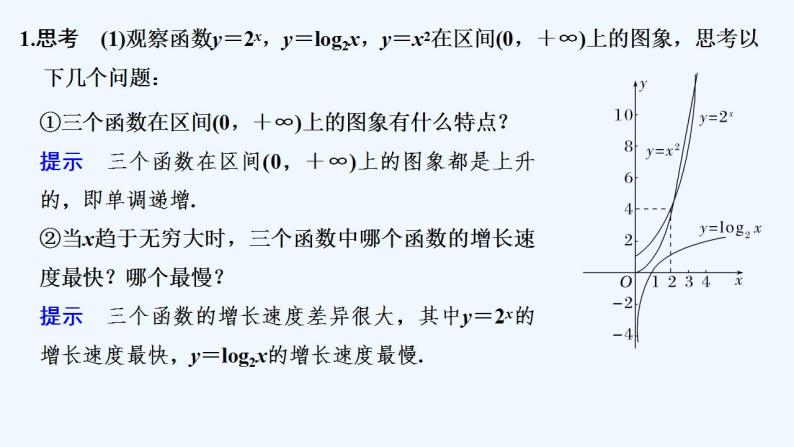 【最新版】高中数学（新苏教版）教案+同步课件8.2.1　几个函数模型的比较05