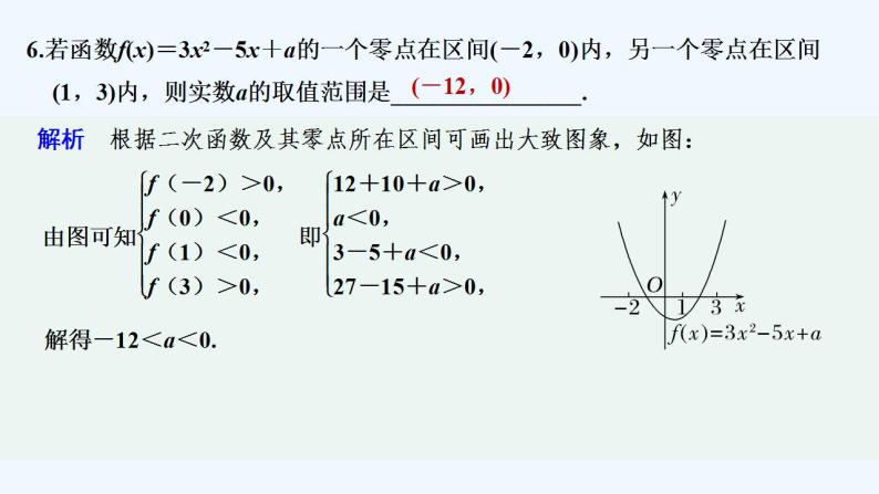 【最新版】高中数学（新苏教版）习题+同步课件午练26　函数零点与函数模型07