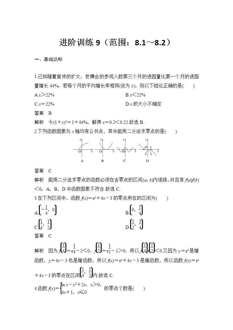 【最新版】高中数学（新苏教版）习题+同步课件进阶训练9（范围：8.1～8.2）01