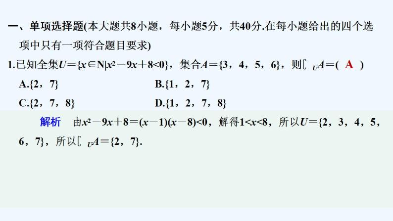 【最新版】高中数学（新苏教版）习题+同步课件模块检测卷B02