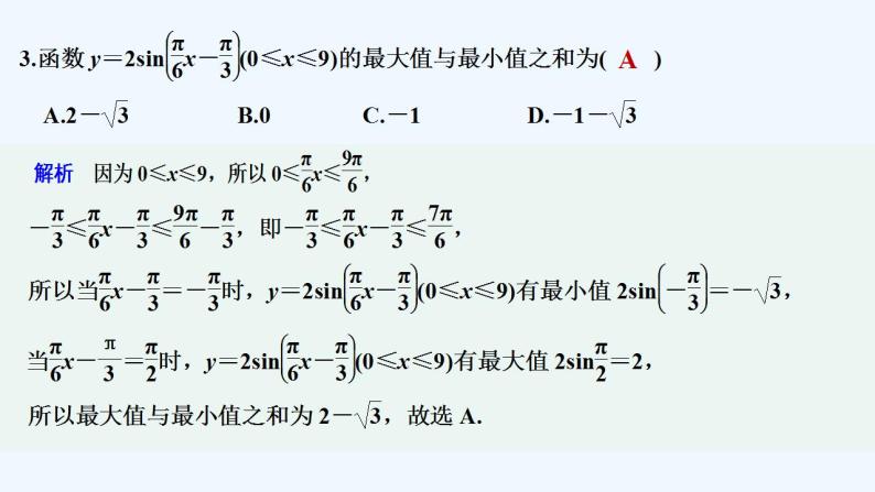 【最新版】高中数学（新苏教版）习题+同步课件模块检测卷B04