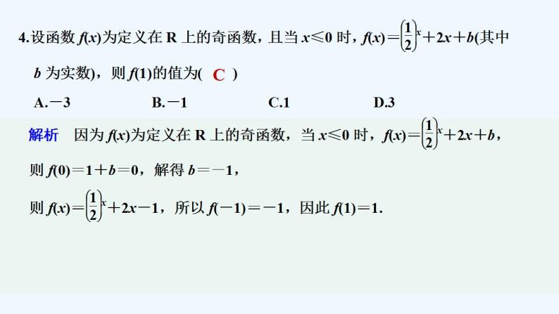 【最新版】高中数学（新苏教版）习题+同步课件模块检测卷B05