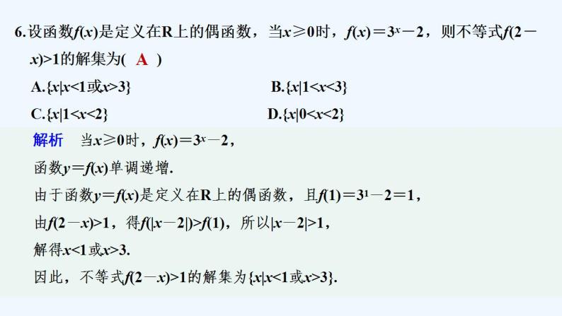 【最新版】高中数学（新苏教版）习题+同步课件模块检测卷B08