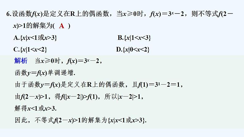 【最新版】高中数学(新苏教版)习题+同步课件模块检测卷B08