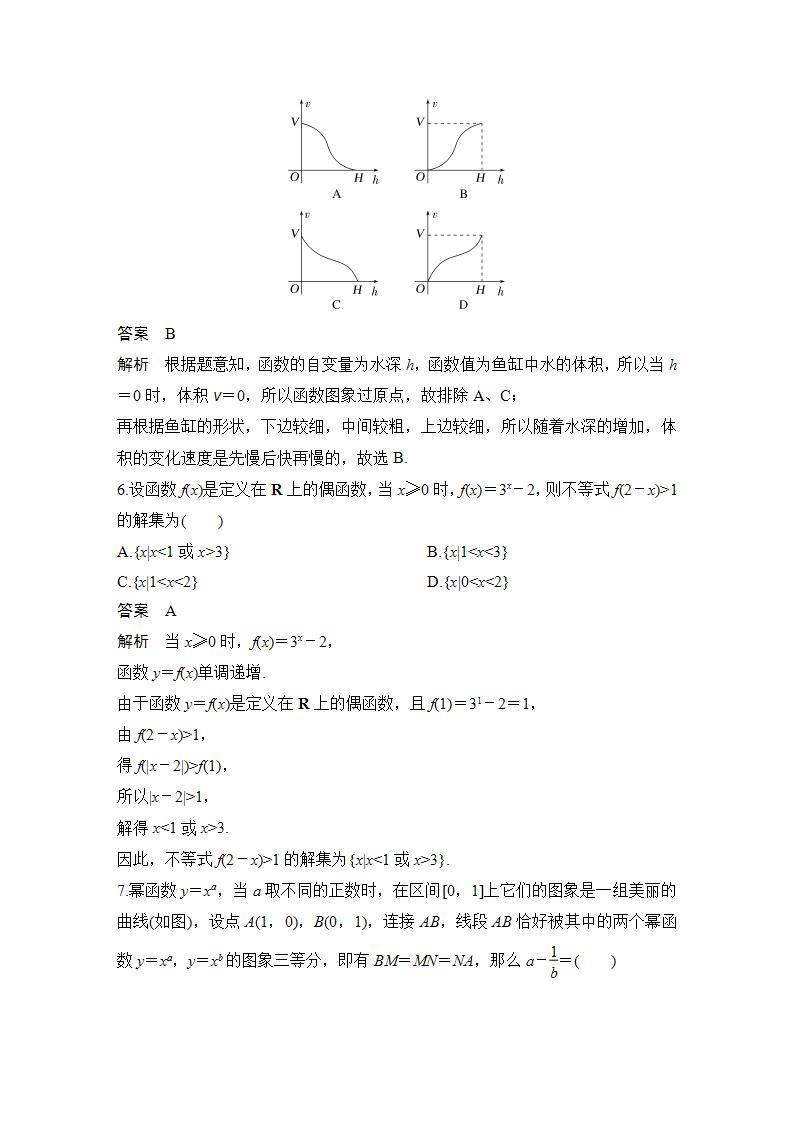 【最新版】高中数学（新苏教版）习题+同步课件模块检测卷B03