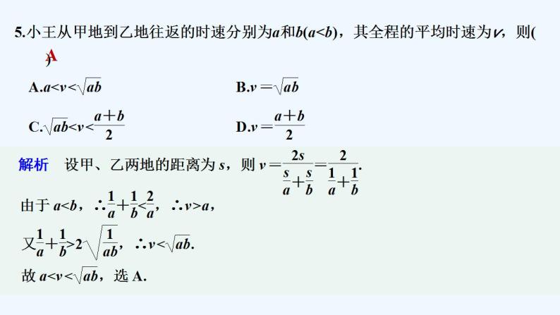 【最新版】高中数学（新苏教版）习题+同步课件章末检测卷（三）06