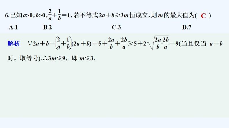 【最新版】高中数学（新苏教版）习题+同步课件章末检测卷（三）07