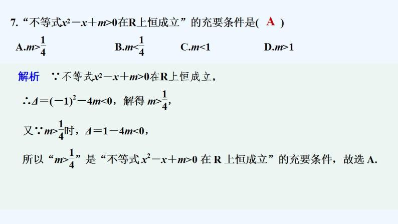 【最新版】高中数学（新苏教版）习题+同步课件章末检测卷（三）08